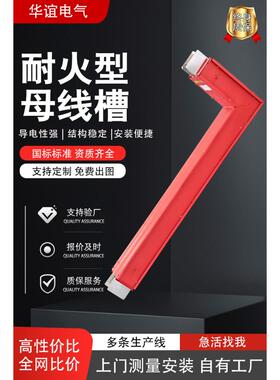 耐火母线槽密集型母线槽防水浇筑型母线槽400A1600A6300A