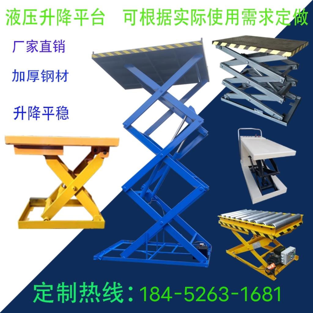 移动1/2吨固定电动液压升降机剪叉式平台车流水线作业台舞台定做