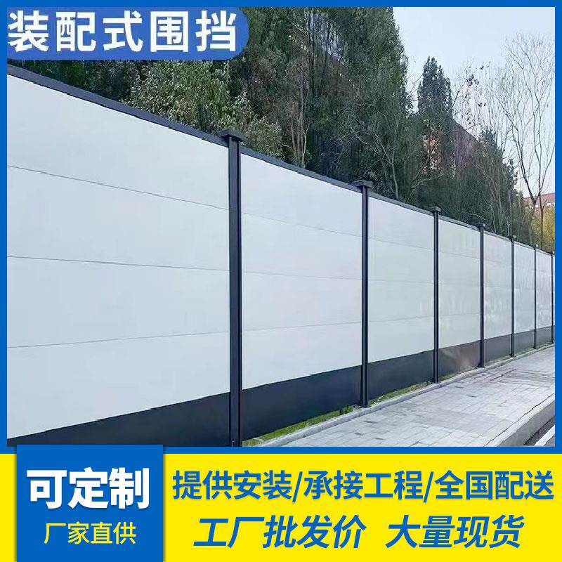 装配式钢结构围挡A1款市政工程施工隔离挡板道路安全临时围蔽护栏