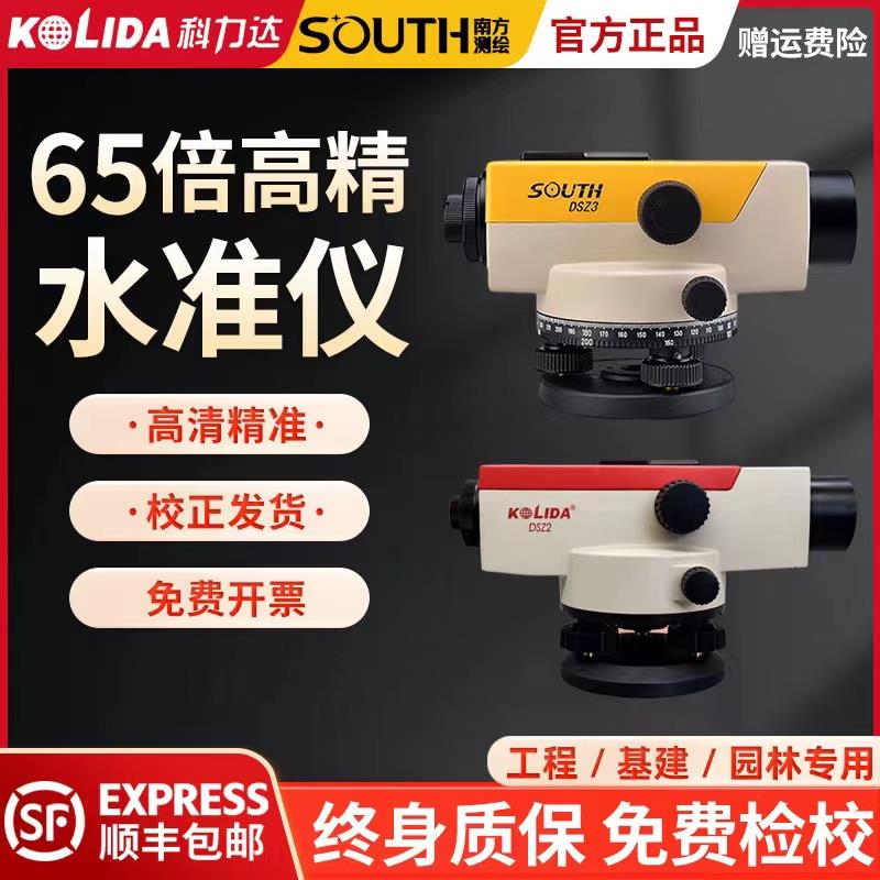 南方科力达水准仪DSZ2/DSZ3/NL32B高精度55倍自动安平高清水平仪