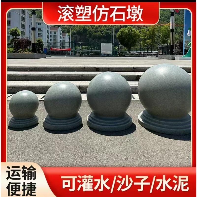 滚塑大理石墩花岗岩球墩路障石球广场学校拦阻隔离墩防撞水马