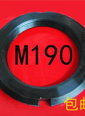 圆螺母M190*3槽型螺帽 锁紧螺母M190 轴承螺母 止退垫圈 国标包邮