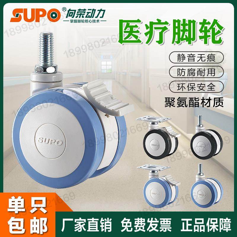 SUPO向荣医疗轮3寸静音美容设备仪器万向煞车轮