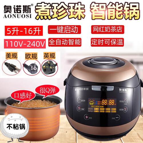 商用自动黑糖珍珠锅110伏特 奶茶店专用大容量煮珠锅