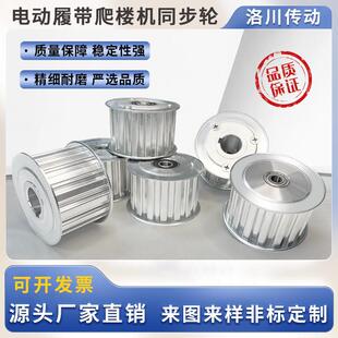 电动履带爬楼机同步轮 铝轮 带轴承 原厂配件