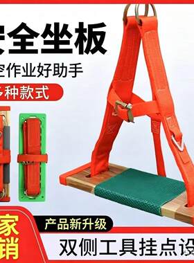 高空作业安全坐板外墙清洗吊绳滑板蜘蛛人座板厂家直销定做