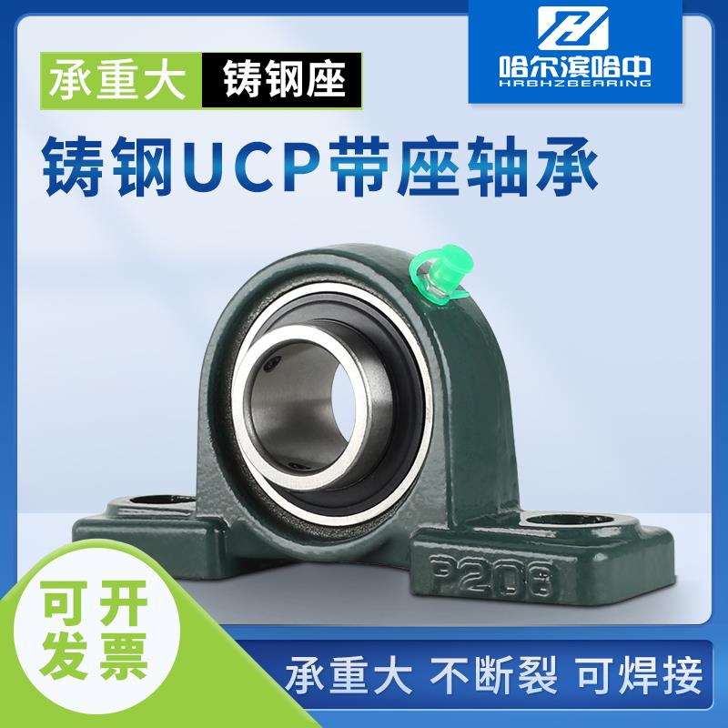 铸钢外球面带座轴承UCP204 205 206 207 208 209 210 211 固定座