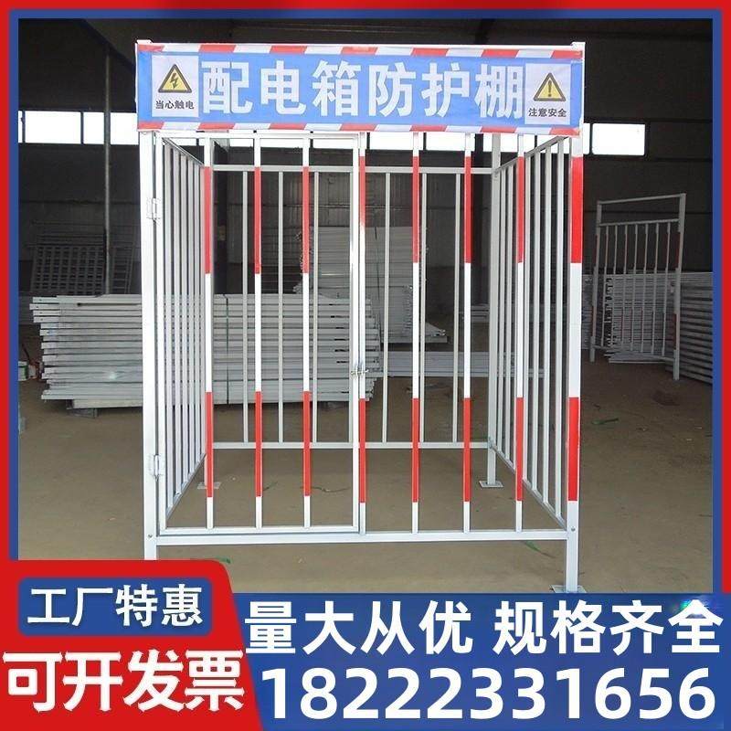 配电箱防护棚一级二级配电柜室防雨防砸棚工地安全围栏护栏钢筋棚