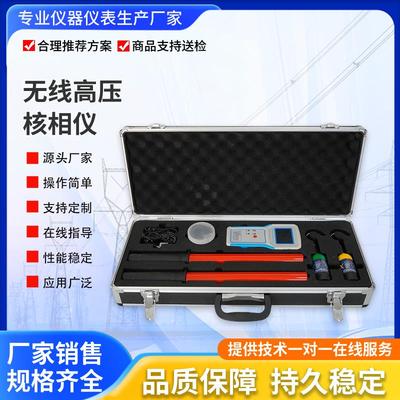 智能无线高低压核相仪高压35kv500KV高压定相仪相序验相安全可靠