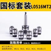 16快换攻丝夹头B16B18MT2MT3远见套装 西湖西菱SWJ L0312L0516