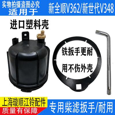 适用福特新全顺柴滤扳手新世代全顺V348柴滤拆装工具扳手V362滤芯