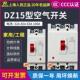 上海人民DZ15塑壳断路器2p3p32a63a100a空气开 关家用总闸空开 三