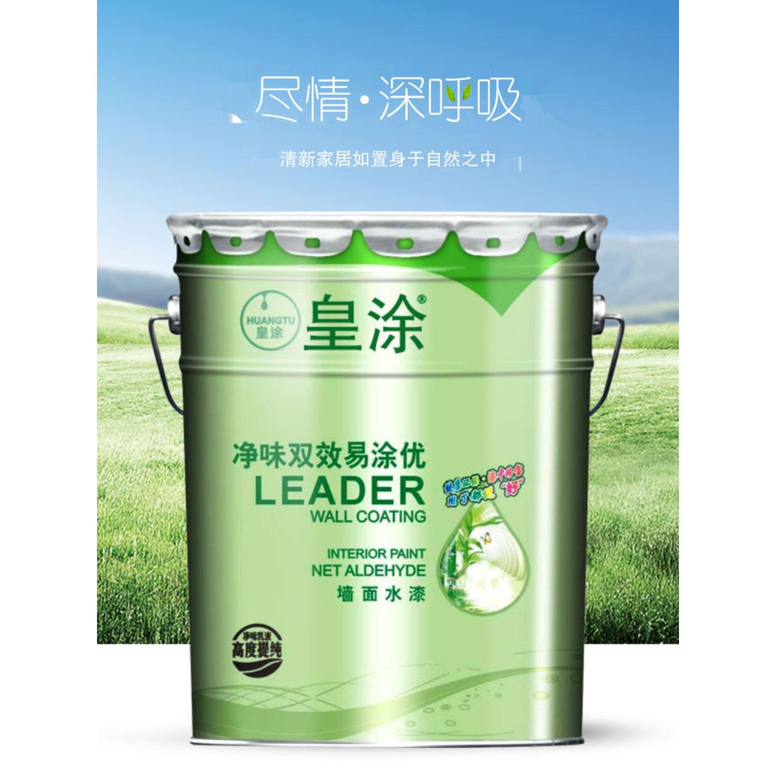 皇涂20公斤白色内墙面漆水性漆防潮涂料净味乳胶漆出租屋内墙翻新