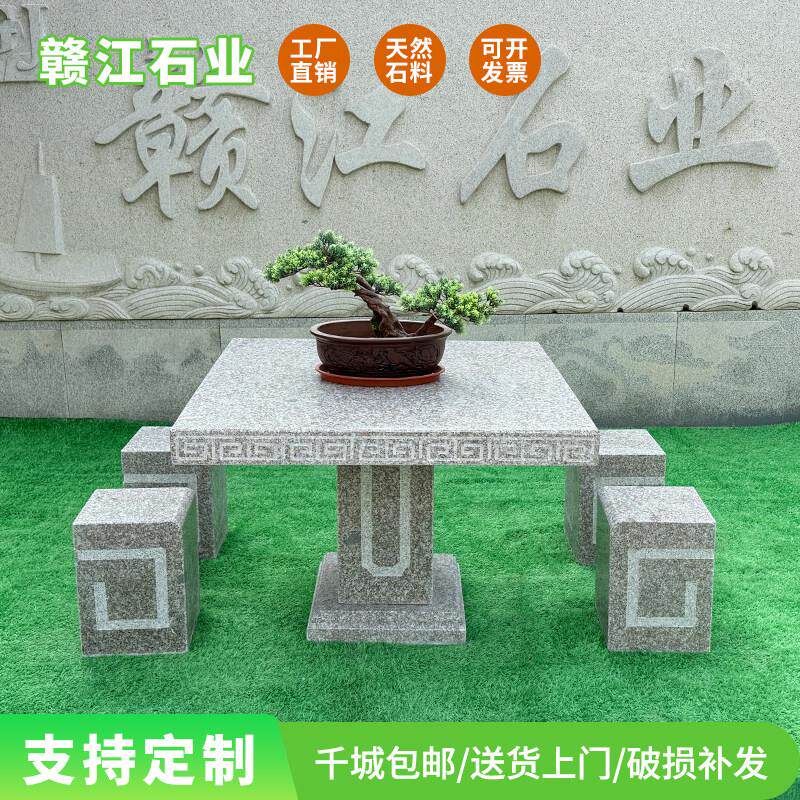 石桌石凳庭院一套花岗岩户方桌外石头方形凳子桌子室外庭院石桌子