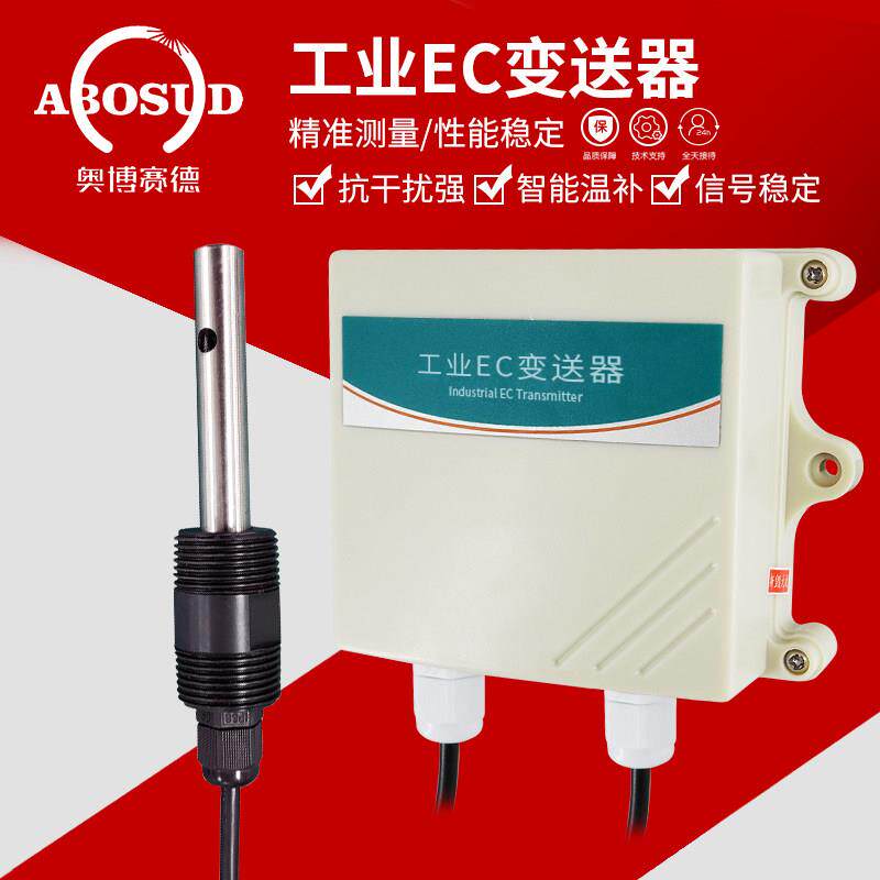 工业EC电导率变送器高精度电极监视器污水监测水质EC检测仪感测器