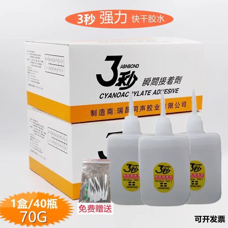 大瓶502胶水强力3三秒快干胶家具皮革木材修补广告喷绘速干胶水