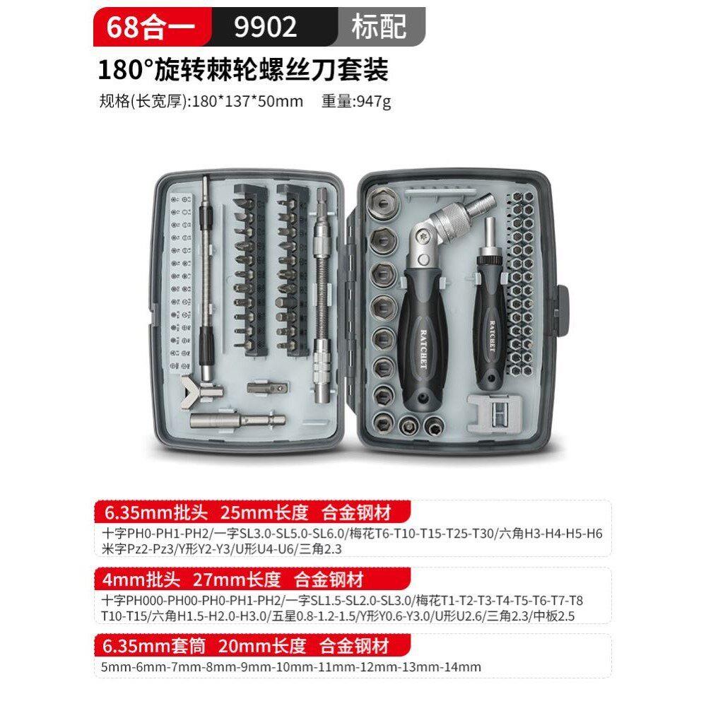 棘轮扳手螺丝刀工具套装机车维修套筒组合多功能家用起子拆手机