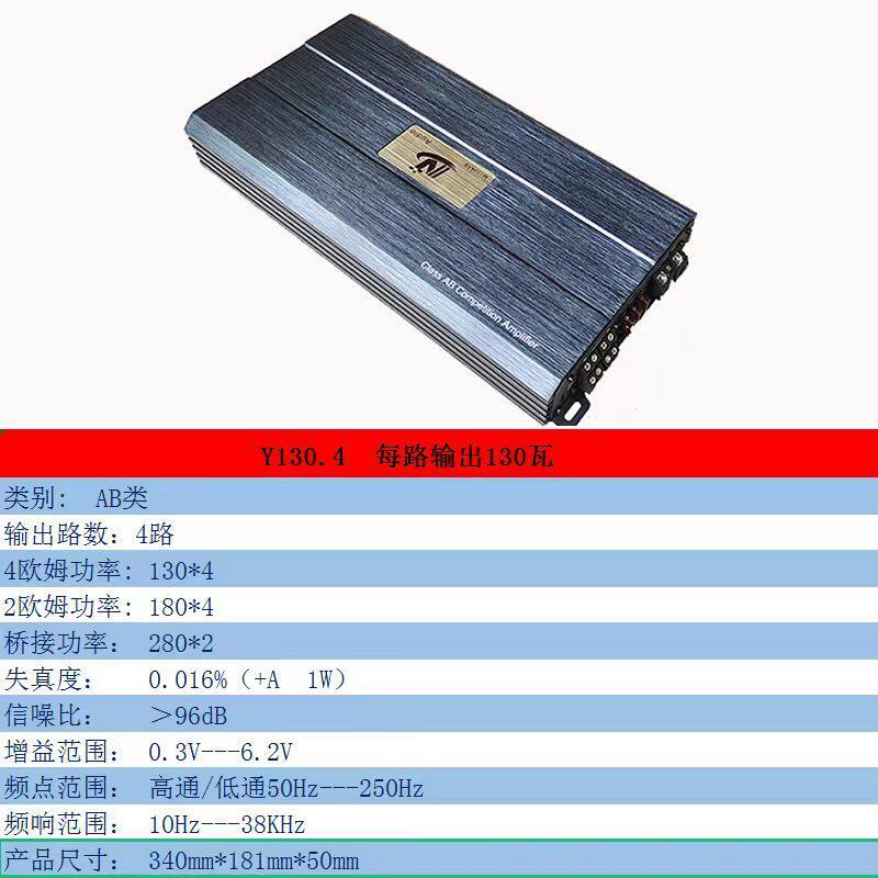 诺美音Y130.4 AB类发烧汽车功放 替换DSP HIFI无损音质 大功率
