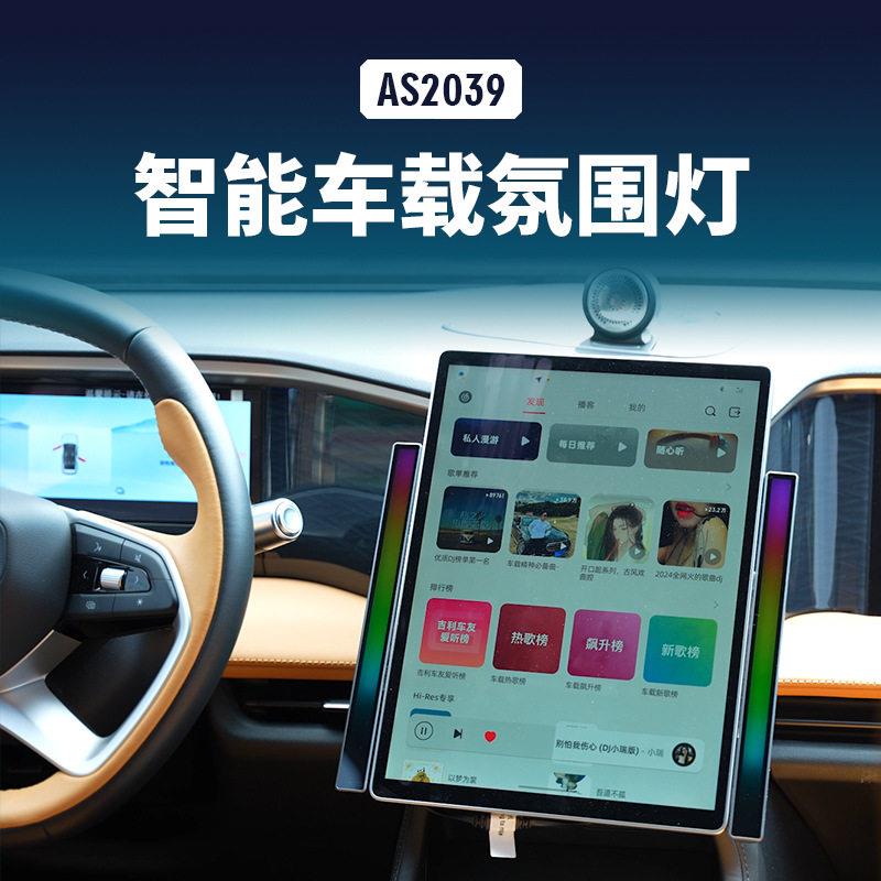 车载拾音氛围灯汽车中控台音乐律动节奏灯高级感炫彩usb黑科技yu7