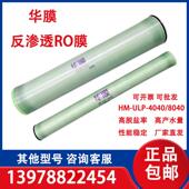 华膜4040RO膜8040反渗透膜高脱盐率纯水膜纳滤膜纯净水器厂家直销