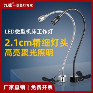 24v机床工作灯led蛇形微型设备灯玉雕超细灯头可配调光器36v220v