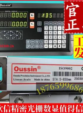 OUSSIN欧信光栅尺STA5-850mm400 900铣床电子尺数显表OS300-2A/3B