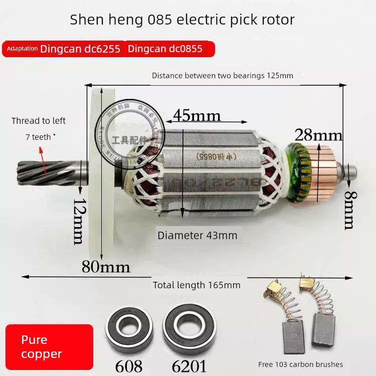 申恒0855电镐转子7齿鼎灿6255D/C0855电镐冲击镐转子电机全铜配件
