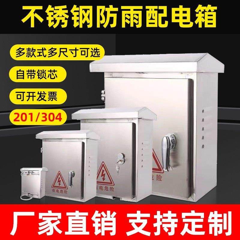 不锈钢配电箱家用户外防水室内外箱防雨强电箱300*400*180电箱盒,电子/电工,弱电布线箱,淘宝优惠券,粉丝福利购,淘宝优惠卷