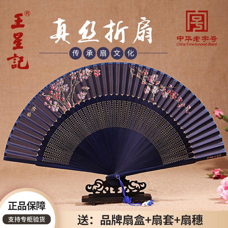 杭州王星记扇子折扇中国风女扇真丝绢扇古风折叠扇礼品扇