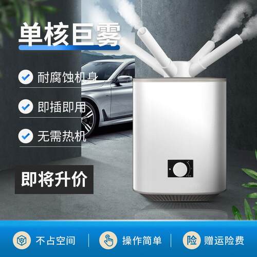 工业商用家用超音波加湿器除茵消毒爬虫陆龟水植物12V汽车餐柜厅
