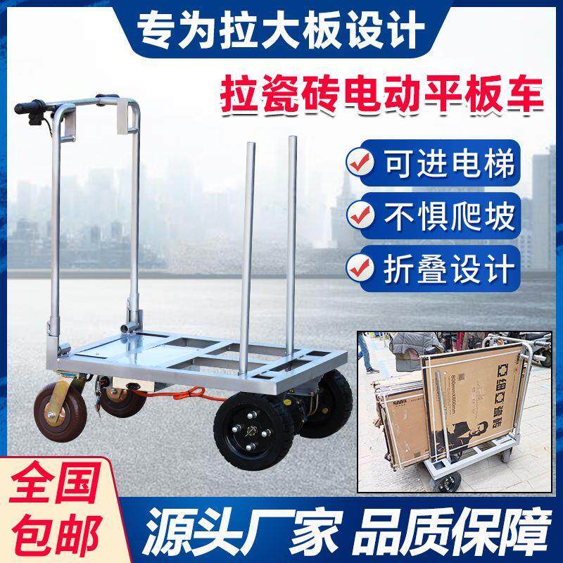 拉大板瓷砖电动推车75*150/60*120电动手推车搬运车多功能小推车