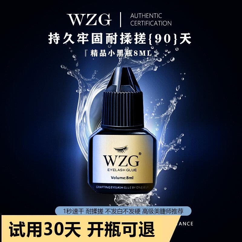 WZG专业嫁接睫毛胶水黑金胶 低敏超粘持久美睫师指定