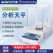 万特高精度实验室用电子分析天平秤万分千分之一mg精密秤毫克称准