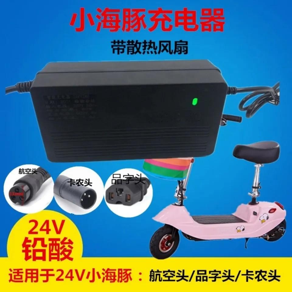 24伏小海豚电动滑板车电动轮椅车铅酸充电器24V36V12AH20AH通用型