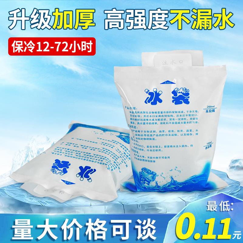 注水冰袋一次性反覆使用快递专用泡沫箱冷藏袋保温保鲜商用食品级