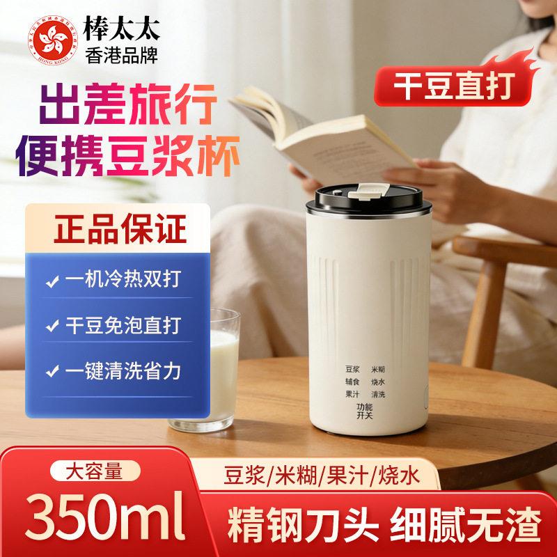 香港棒太太可携式副食品杯宝宝料理机迷你智能豆浆机杯一人饮搅拌