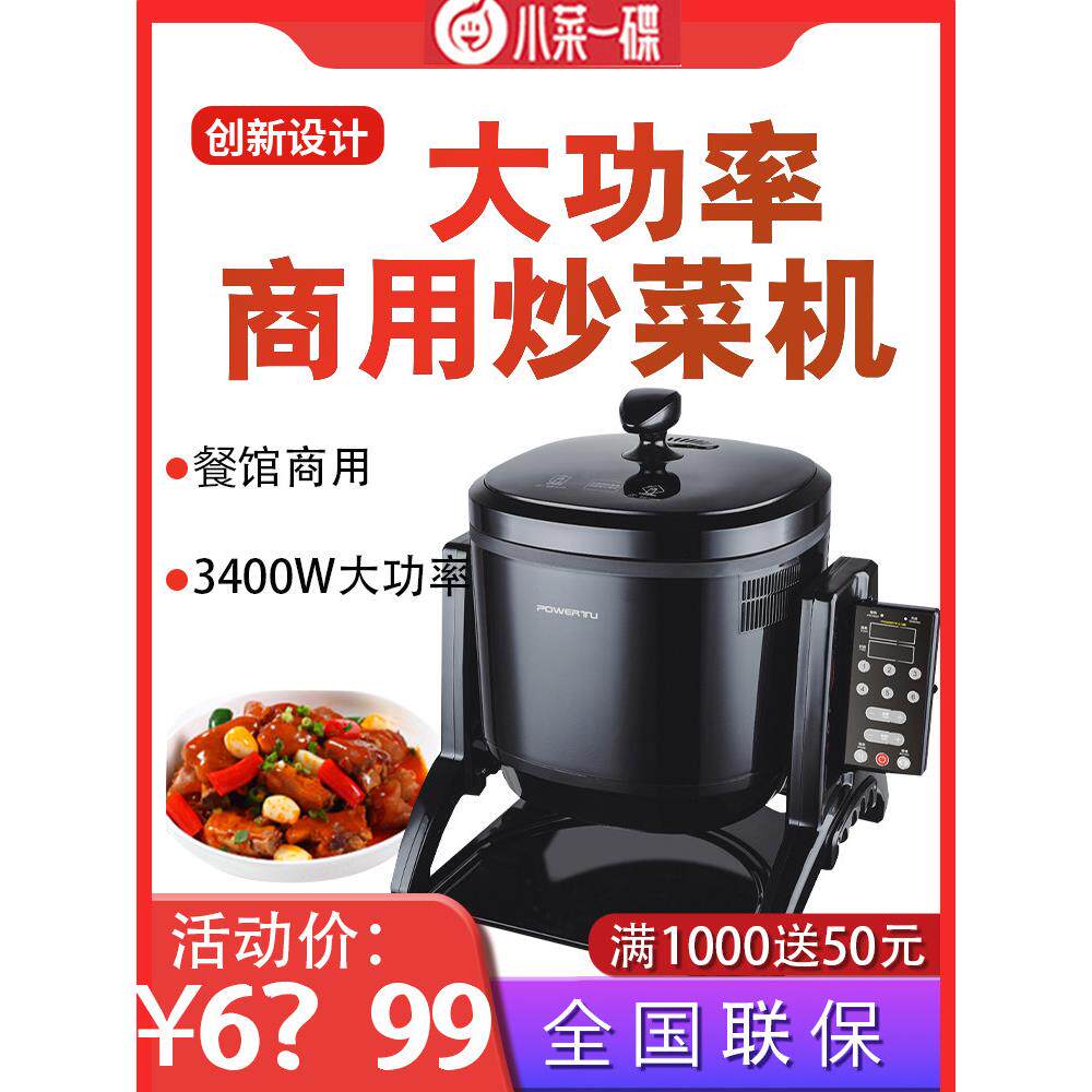 商用炒菜机智能全自动机器人自动炒菜机鼓炒饭炒鸡香锅