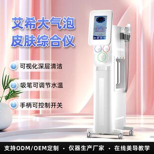 艾希可视化大小气泡脸部吸黑头仪祛皱抗衰皮肤管理综合美容院仪器