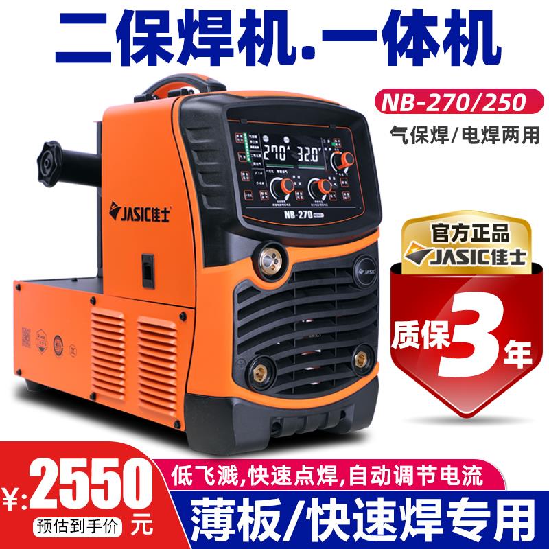 佳士二保焊机一体机NB-270 250工业级380V二氧化碳气保两用电焊机