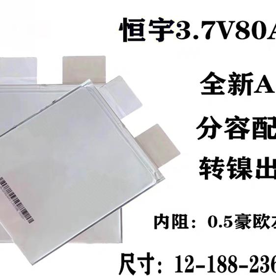 3.7v80ah三元动力电池3.7v70ah大容量单体聚合物12V24V48V锂电池