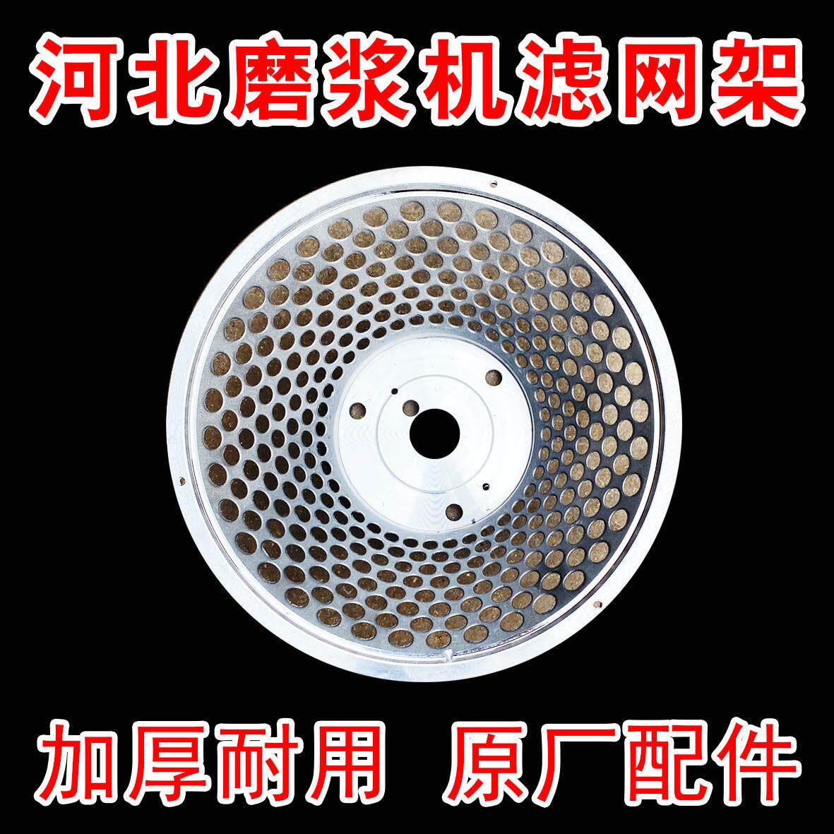 河北铁狮磨浆机豆浆商用机铝网架过滤网架铝网盆铝网框原厂原装件