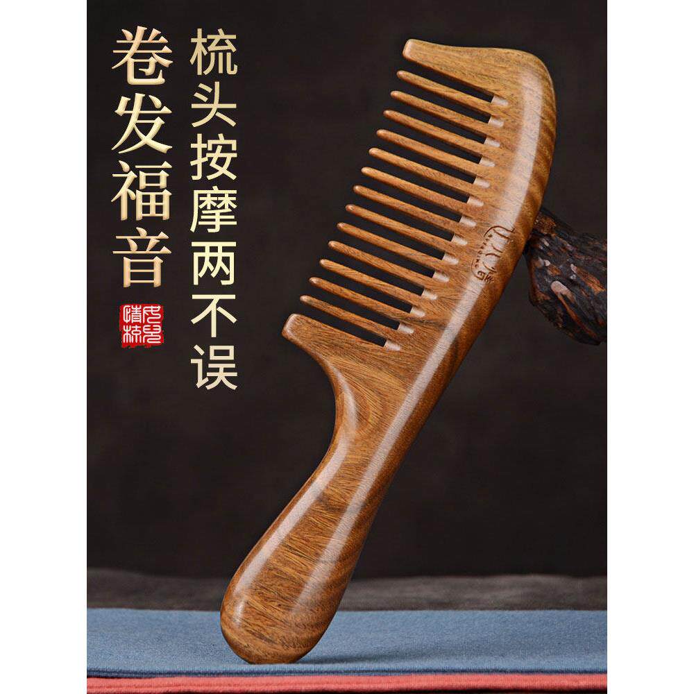 绿檀木梳子檀香宽齿卷发梳按摩头皮经络女士专用长发细齿木头梳
