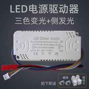 LED吸顶灯三色变光碟机动电源双色侧发光灯带分段恒流V驱动器灯配