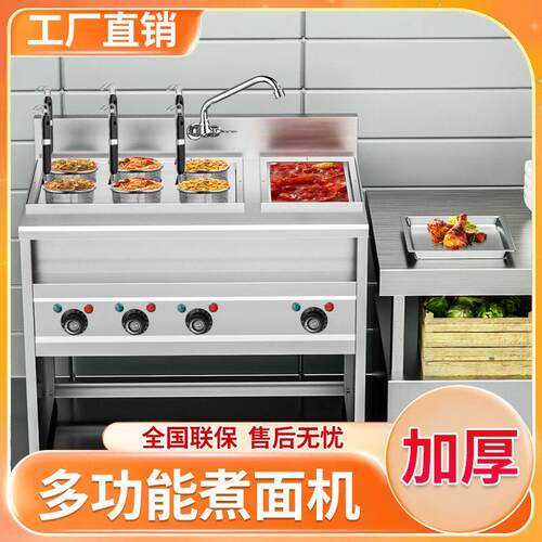 立式多功能商用煮面炉电热麻辣烫螺蛳粉煮面机汤河粉摆摊炉