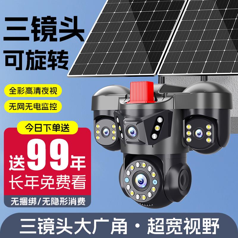 太阳能摄像监控360度无死角手机远程家用室外夜视超清户外摄影头