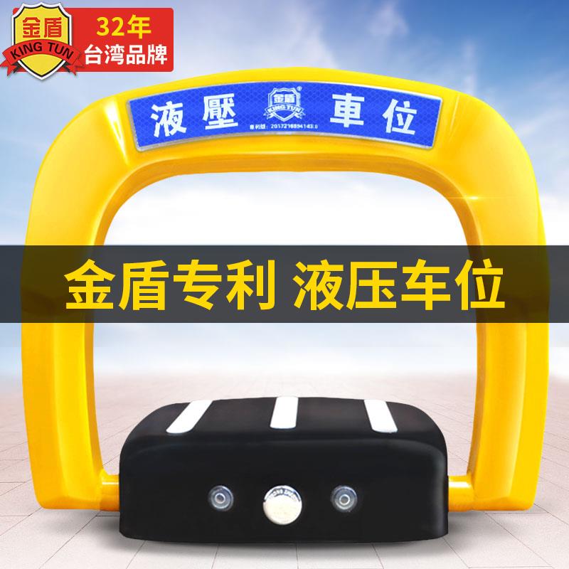 金盾智能遥控车位地锁车库电动停车位地桩汽车防占用神器自动感应