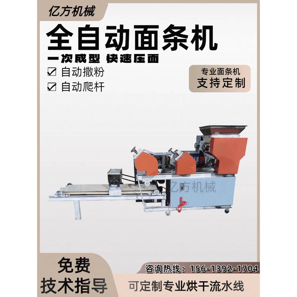 全自动面条机,商用大型面条机,流水线,自动爬杆,鲜、湿面条机