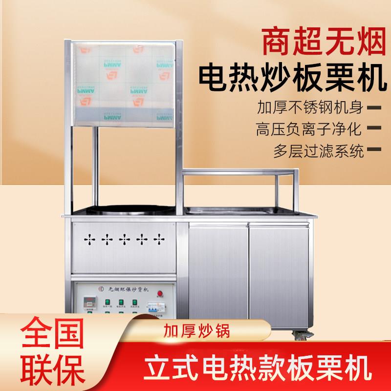 炒货机商用板栗机超市商场摆摊大产量电热无烟净化环保糖炒栗子机
