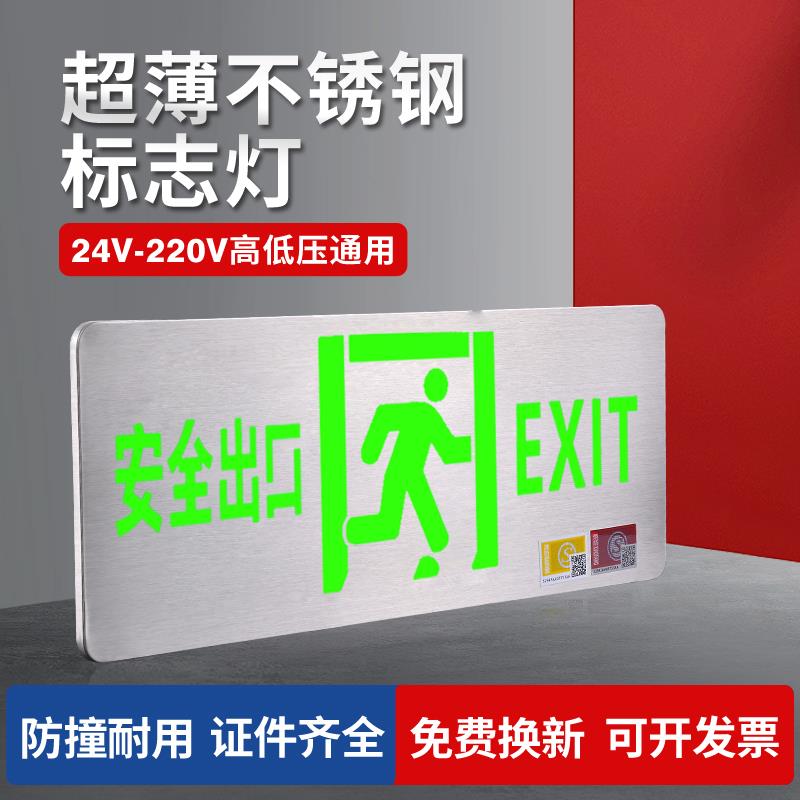 【24V-220V通用】消防安全出口指示牌应急照明疏散指示灯紧急照明
