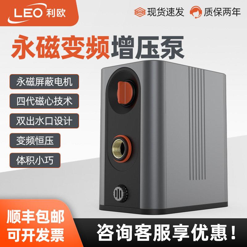 利欧永磁变频增压泵超静音家用全自动自来水全屋恒压供水别墅水泵